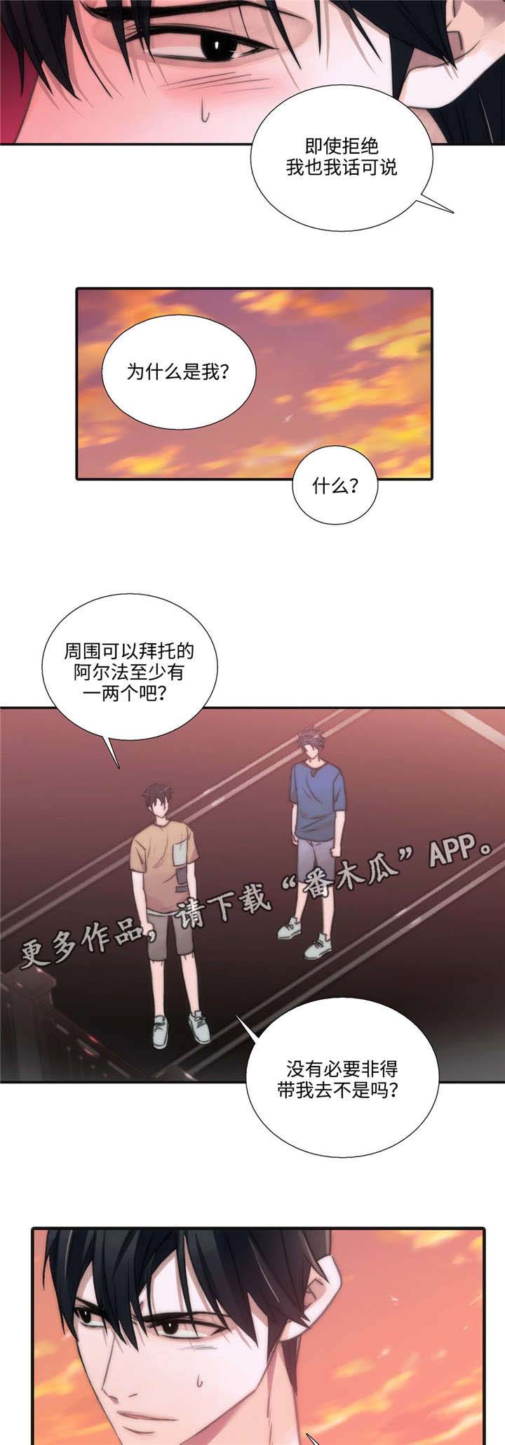 觉醒周期免费观看漫画,第39章：我要为你做什么5图