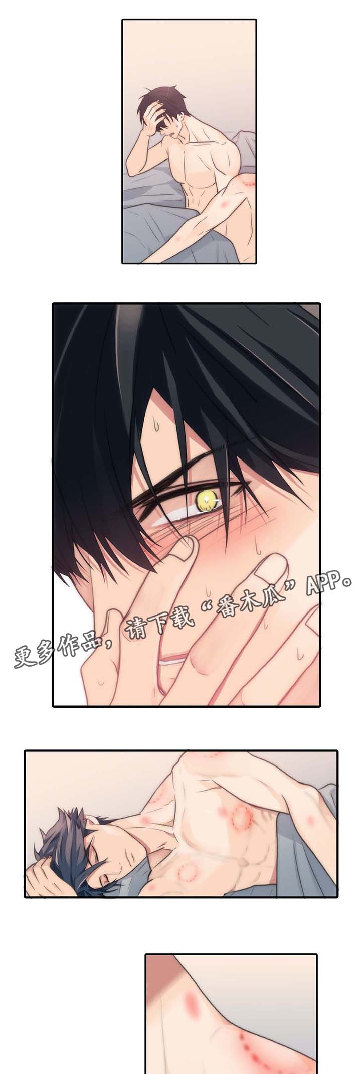 觉醒周期漫画,第60章：我是自愿的4图