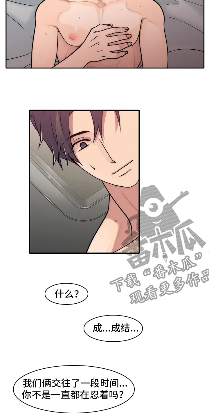 觉醒周期漫画,第156章：【番外】好好休息吧3图