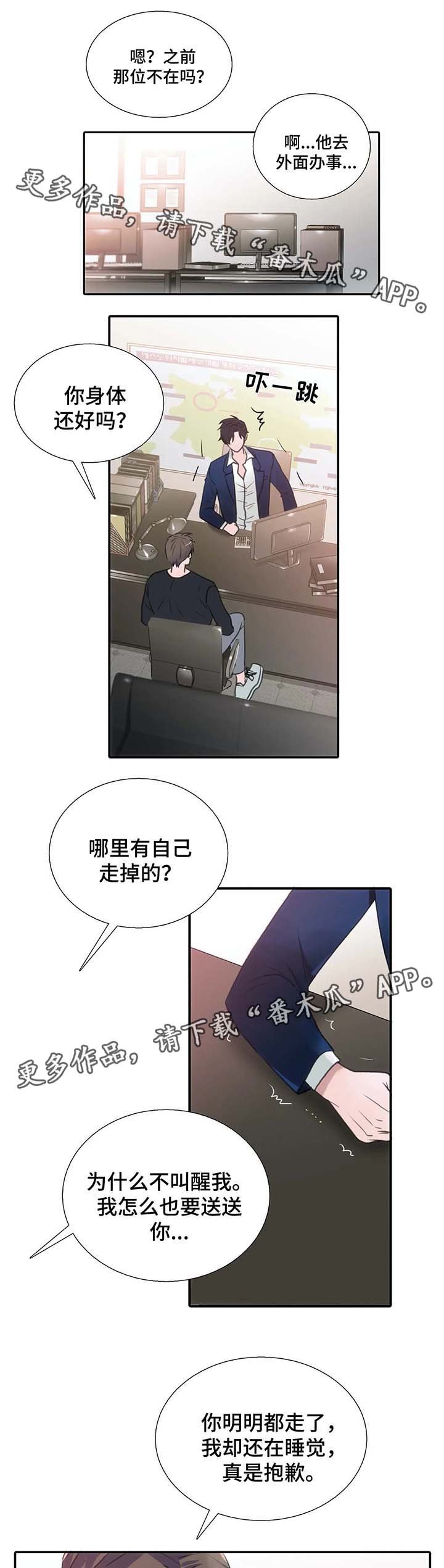觉醒周期漫画,第65章：悄然离去2图