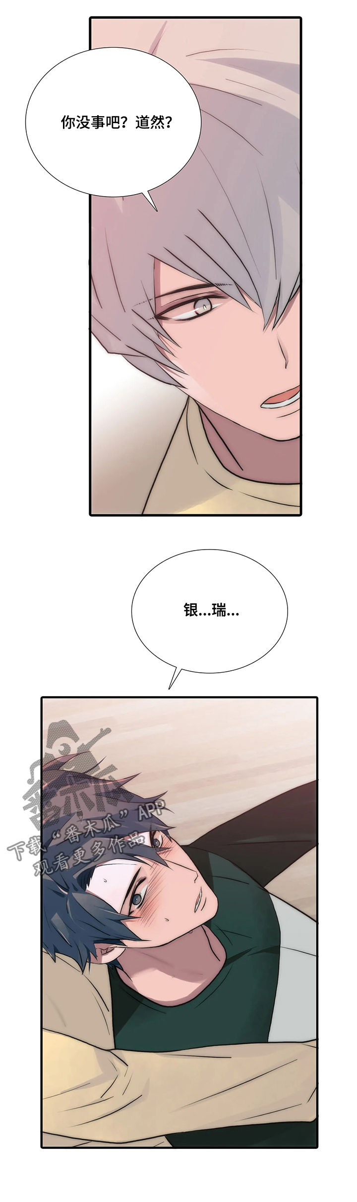 觉醒周期紊乱漫画,第100章：给我让开1图