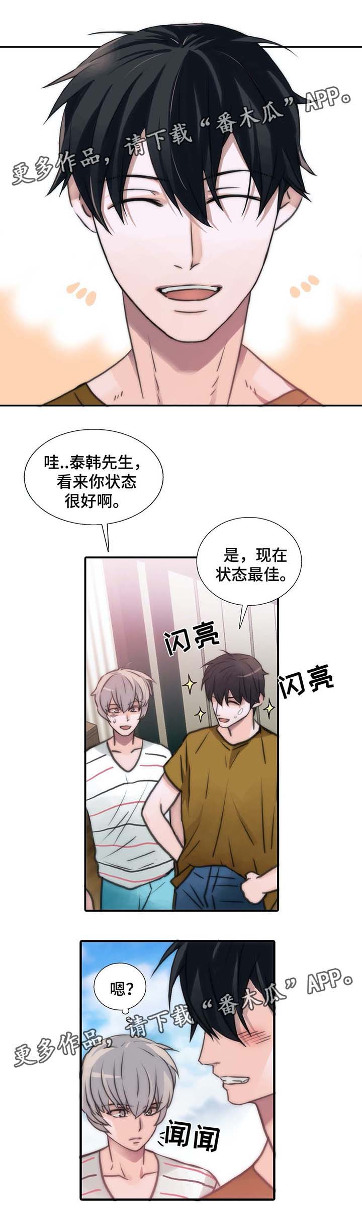 觉醒周期漫画,第54章：散发信息素3图