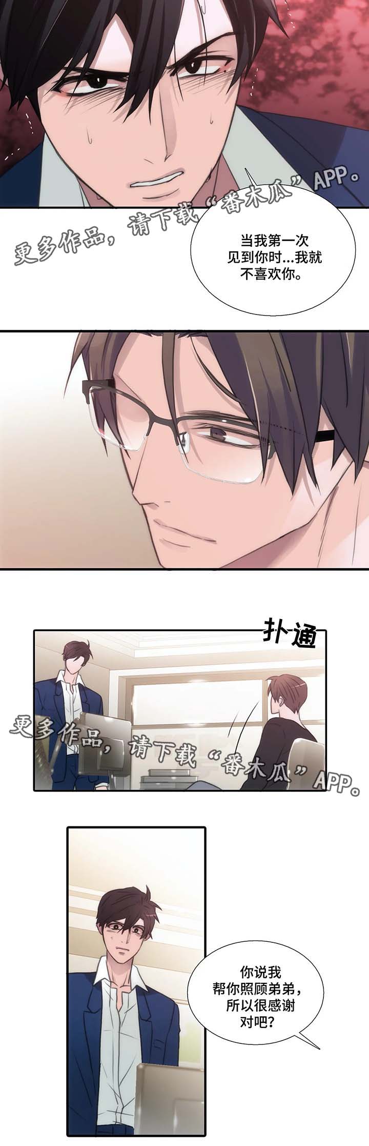 觉醒周期漫画,第66章：危险的人2图