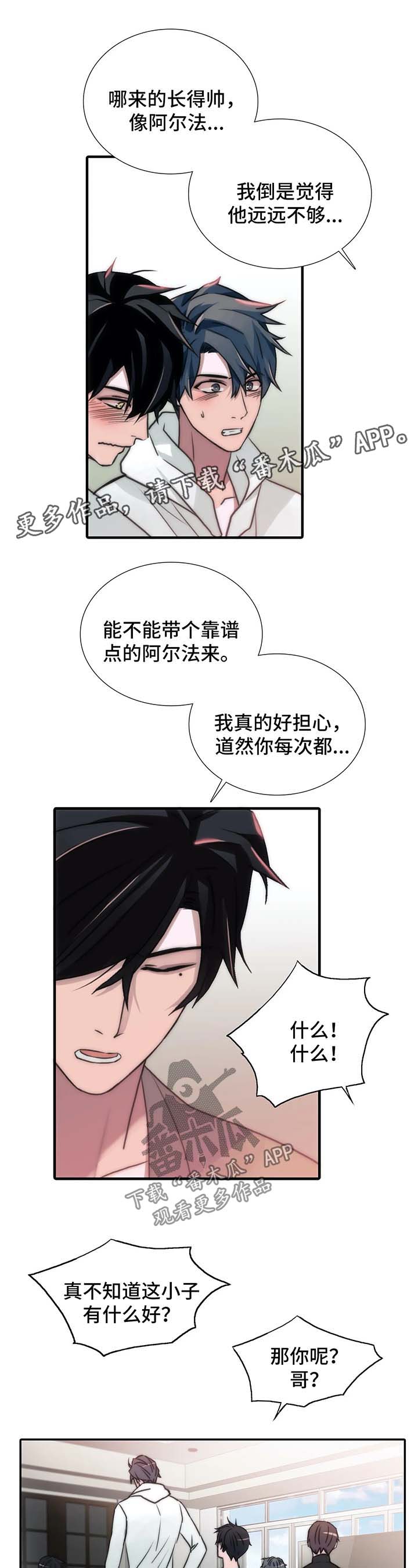 觉醒周期127漫画,第91章：哥哥们2图