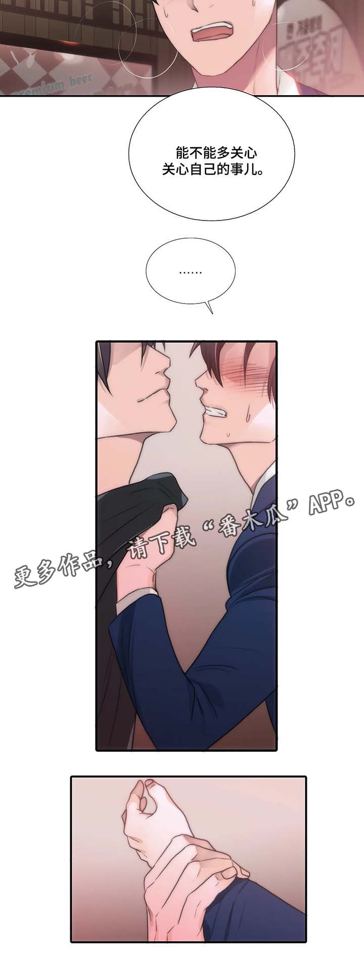 觉醒周期漫画,第68章：重演一次4图