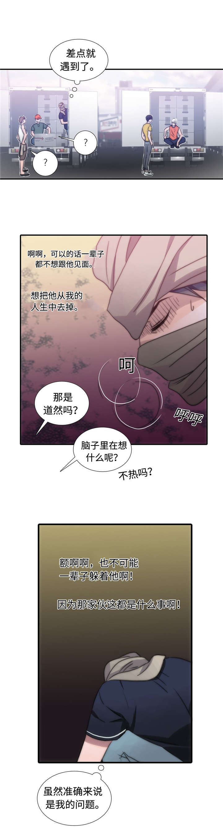 觉醒周期免费观看漫画,第15章：别搞笑了1图