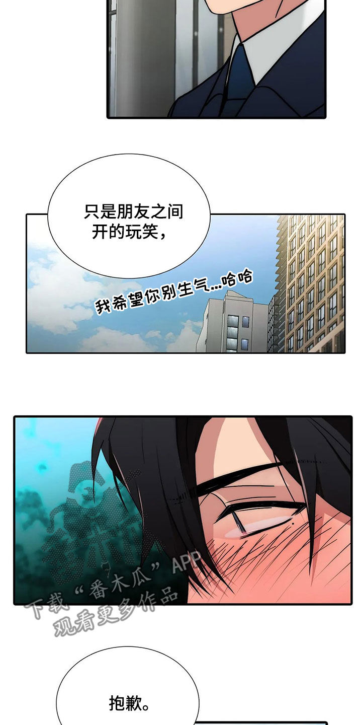 觉醒周期漫画,第164章：【番外】道歉1图
