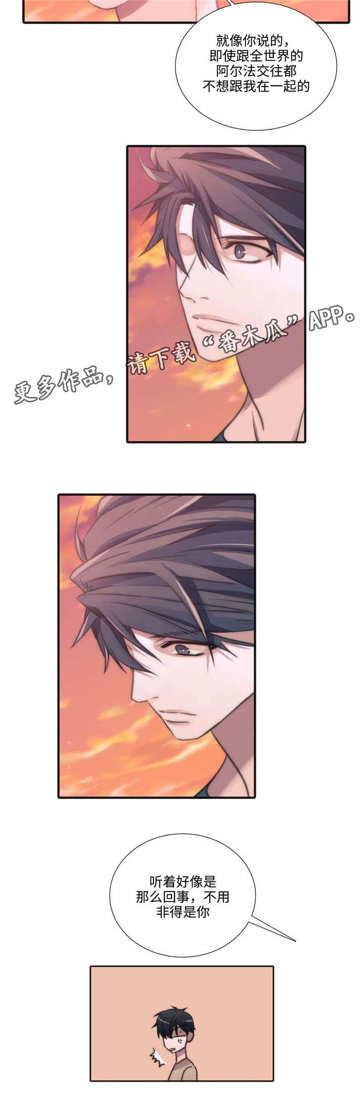 觉醒周期免费观看漫画,第39章：我要为你做什么1图