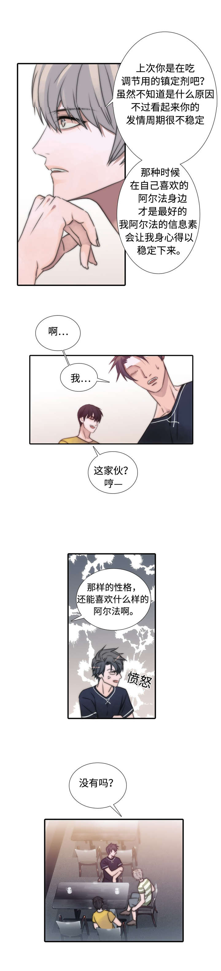 觉醒周期免费观看漫画,第18章：生气1图