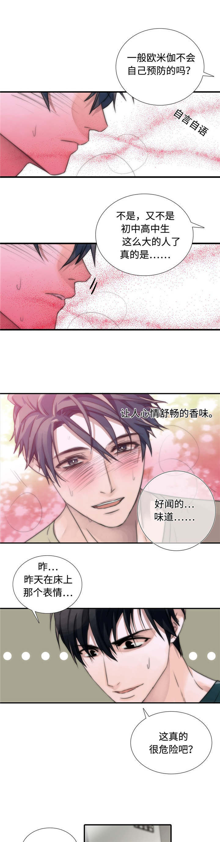觉醒1-46集免费观看高清漫画,第11章：危险1图