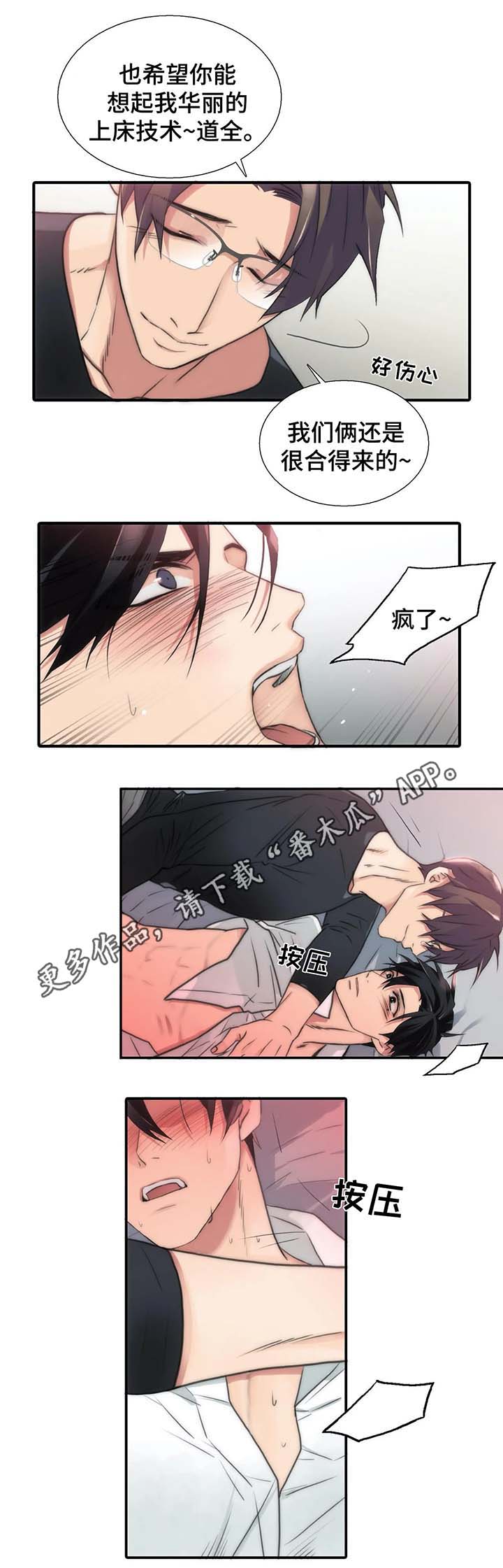 觉醒周期漫画,第71章：好好体验2图