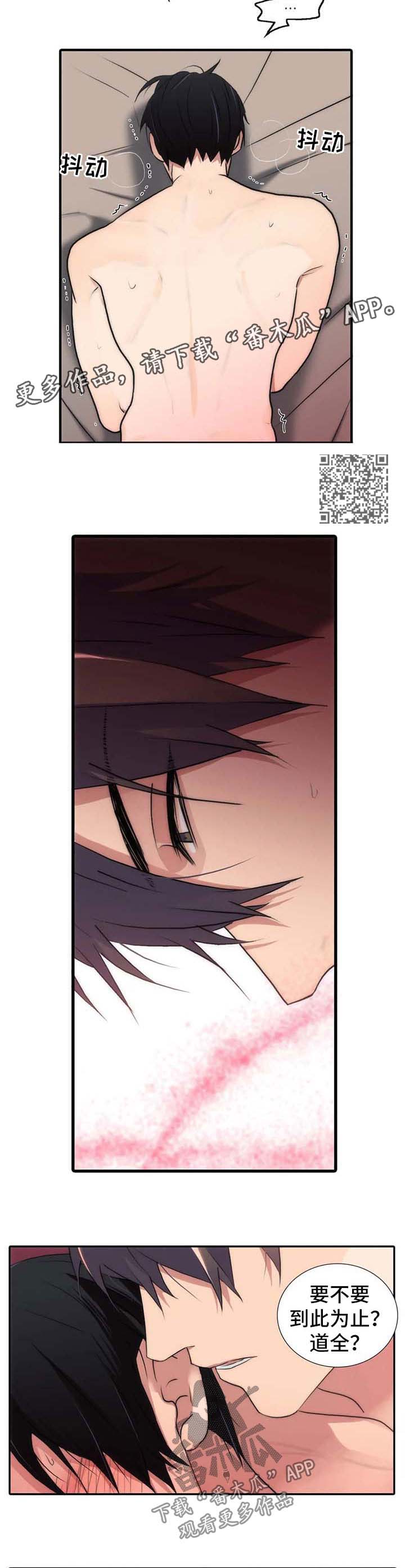 觉醒周期漫画,第115章：番外：面对面4图