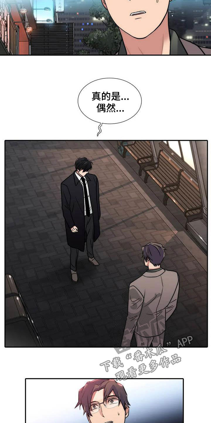 觉醒周期末删减版漫画免费观看全集漫画,第160章：【番外】可以生气3图