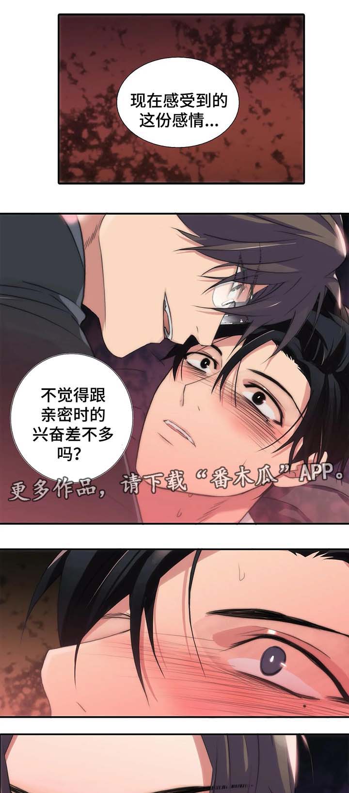 觉醒周期漫画,第71章：好好体验5图
