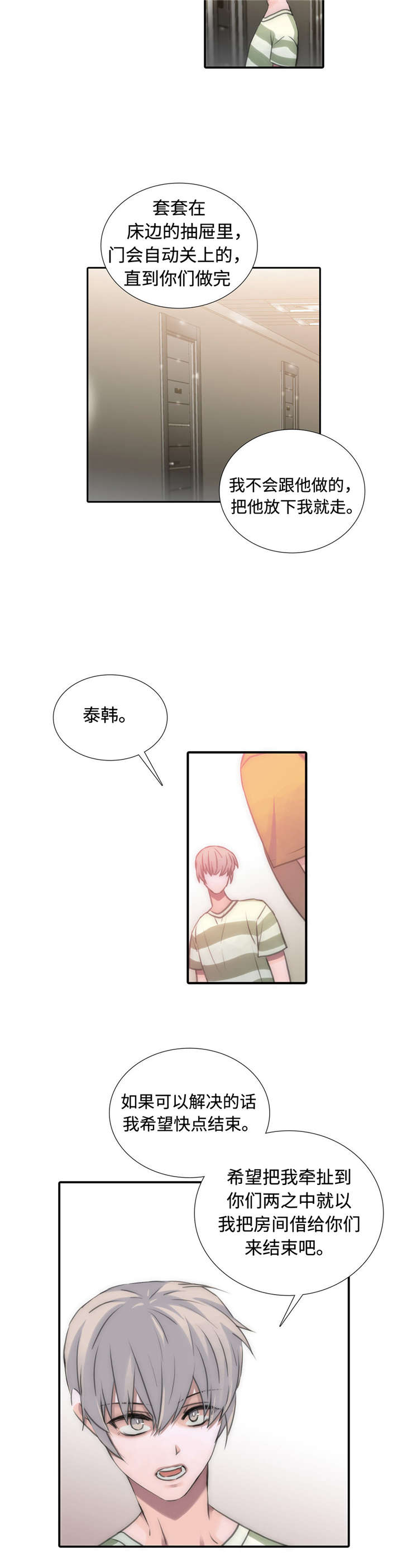 觉醒周期结局了吗漫画,第20章：负责2图