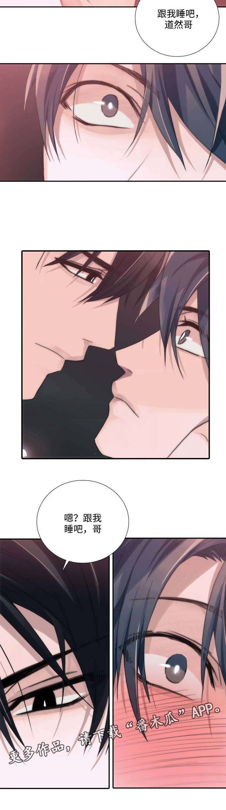 觉醒1-46集免费观看高清漫画,第42章：请求2图