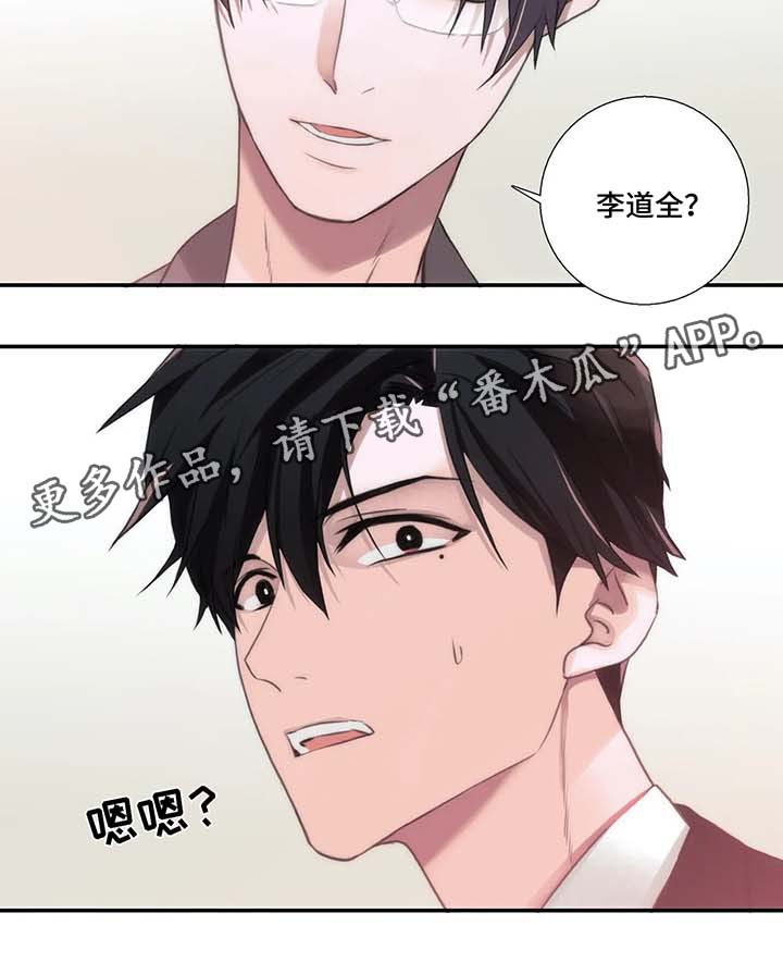 觉醒周期漫画在线免费观看漫画,第62章：名字的由来5图
