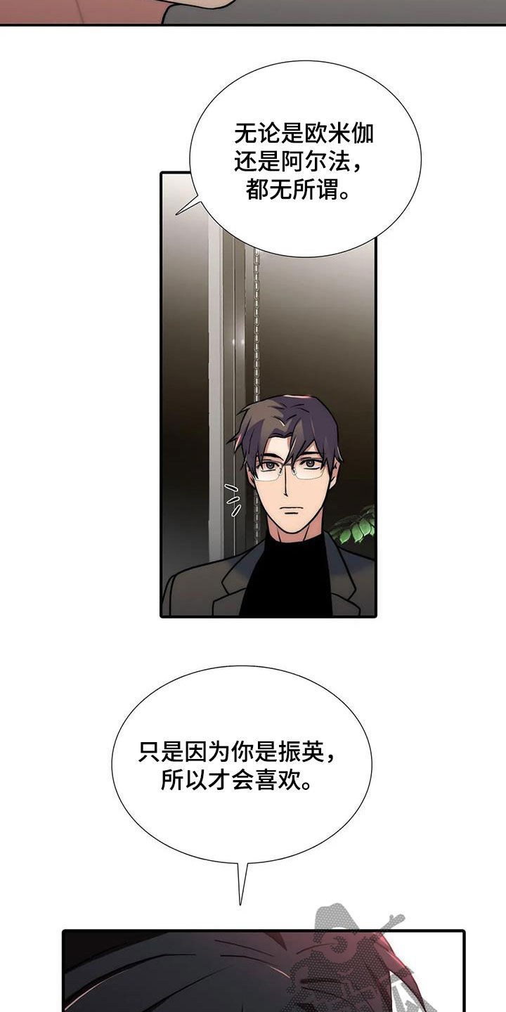 觉醒周期漫画,第158章：【番外】疑问5图