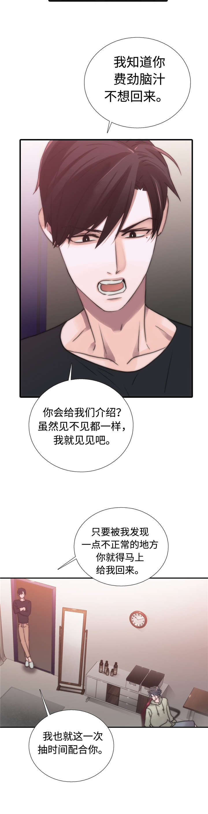 觉醒周期免费观看漫画,第36章：傲娇哥哥1图