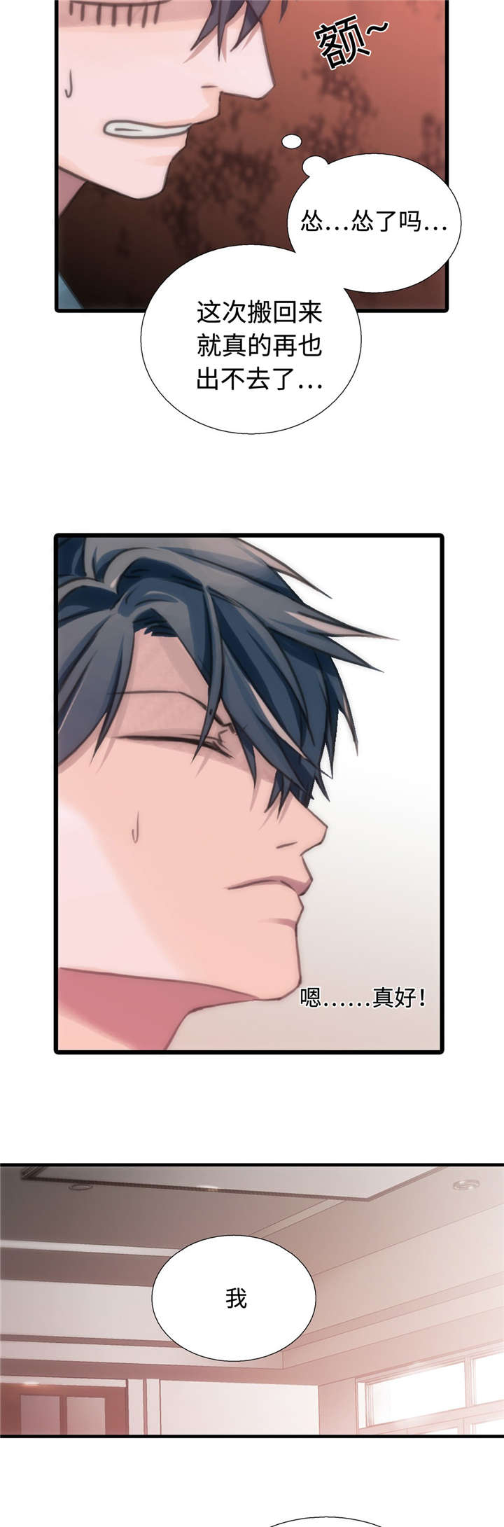 觉醒周期漫画,第34章：长大了3图