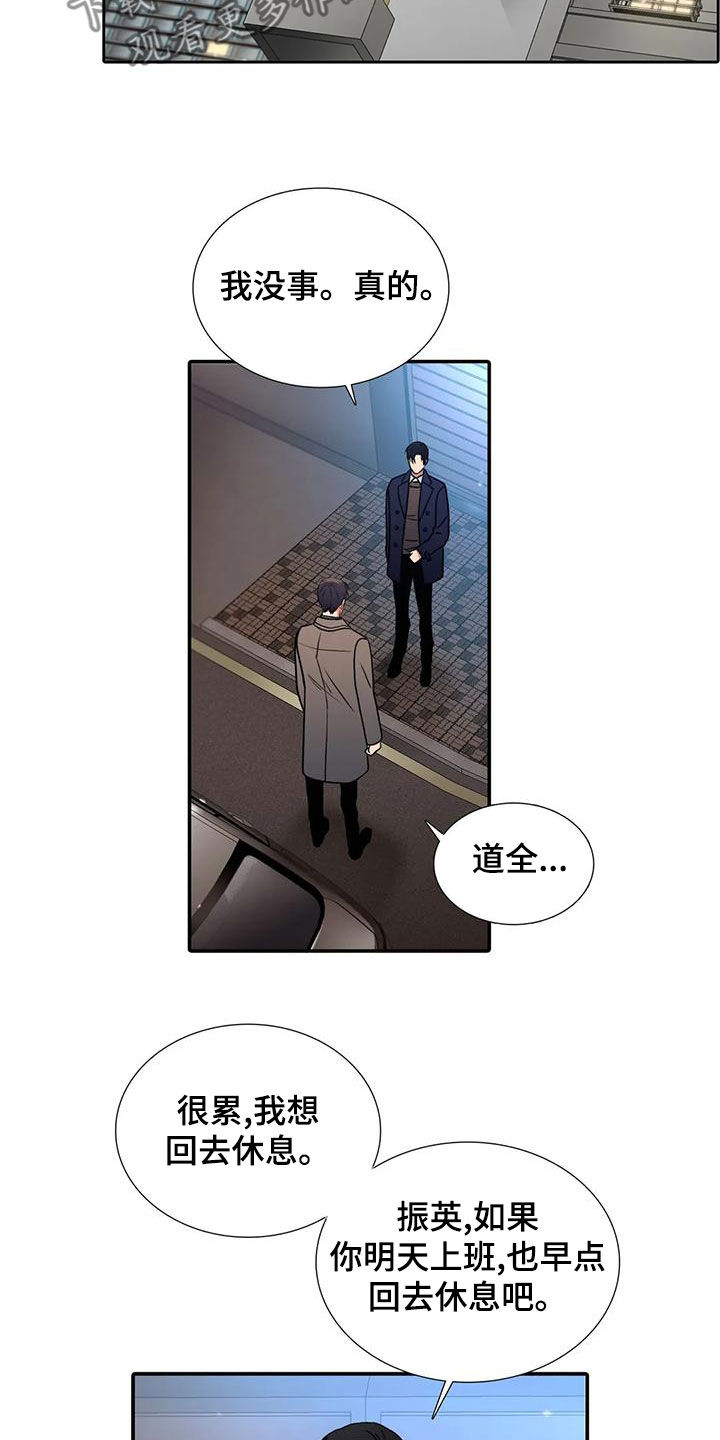 觉醒周期漫画,第173章：【番外】生气3图