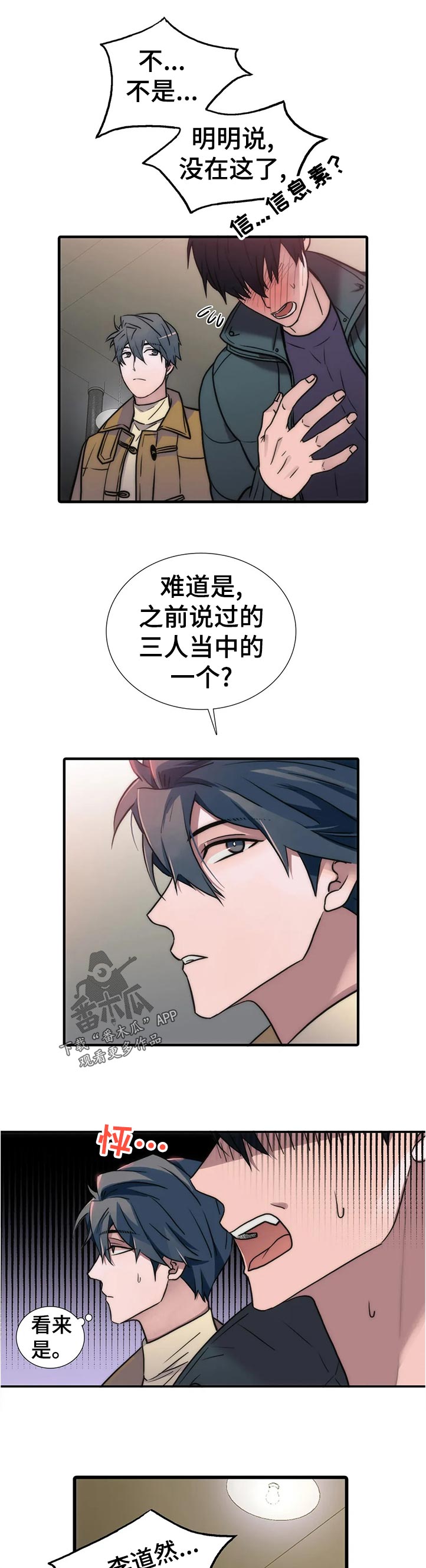 觉醒周期漫画,第131章：【第三季】三个中的一个？1图