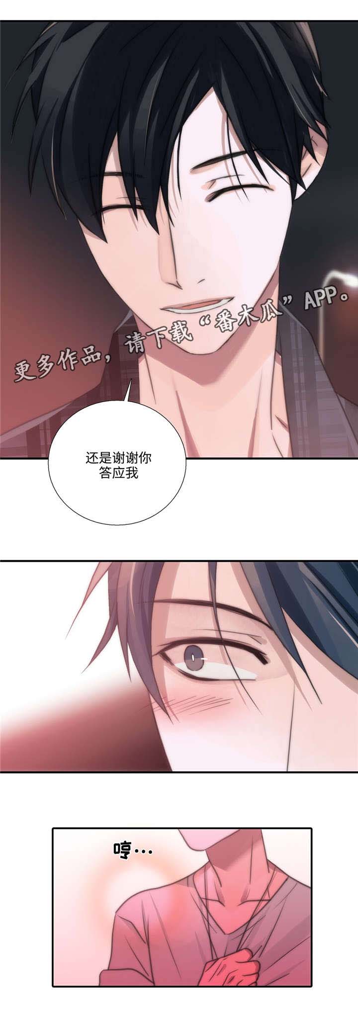 觉醒周期漫画,第44章：害怕动摇3图