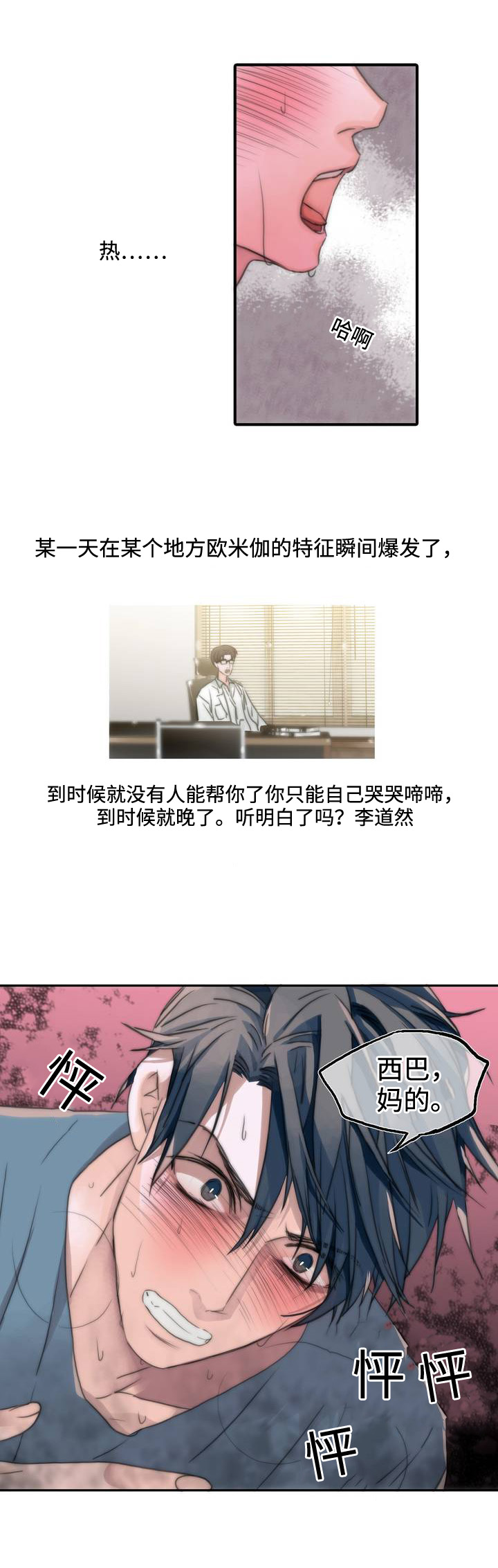 觉醒周期免费观看漫画,第2章：爆发1图