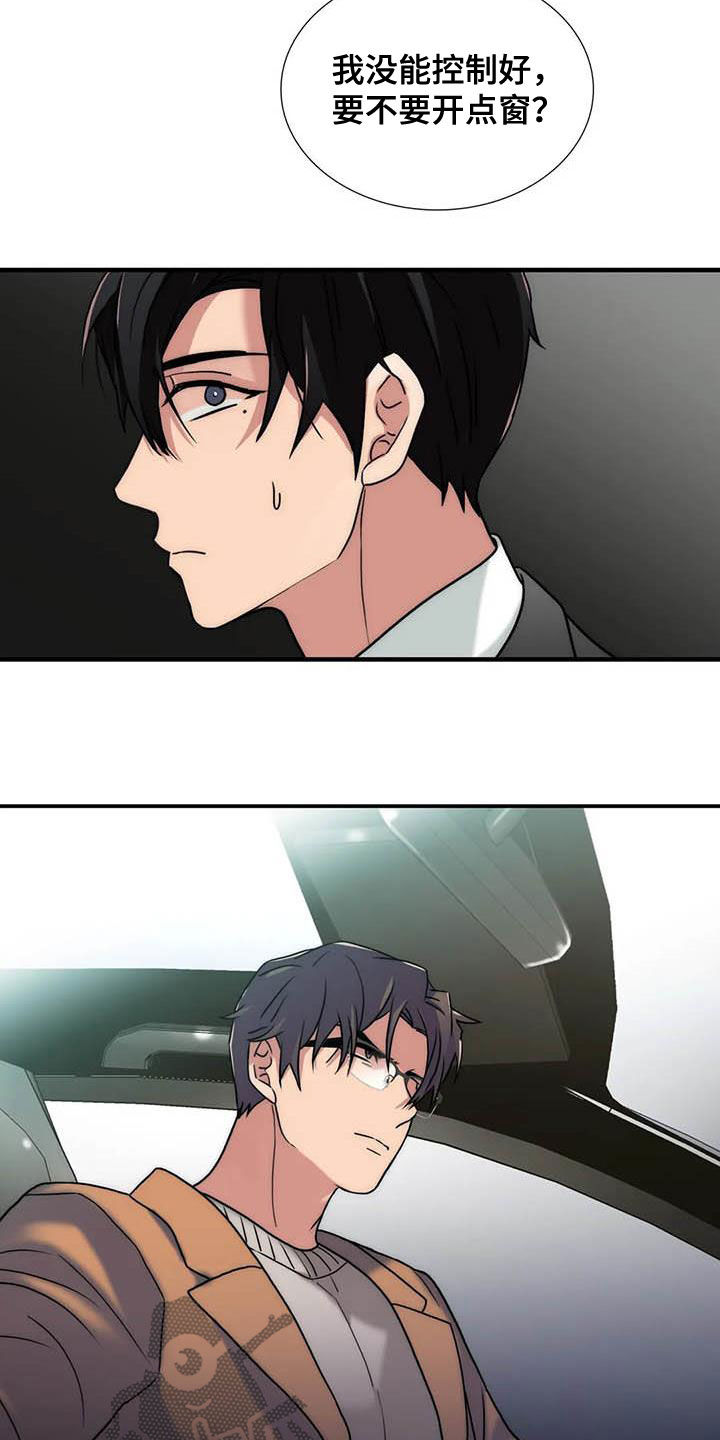 觉醒周期漫画免费阅读漫画,第167章：【番外】不用担心2图