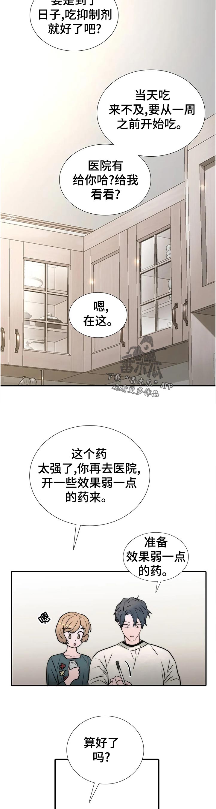 觉醒周期漫画免费阅读漫画,第136章：【第三季】过来坐1图