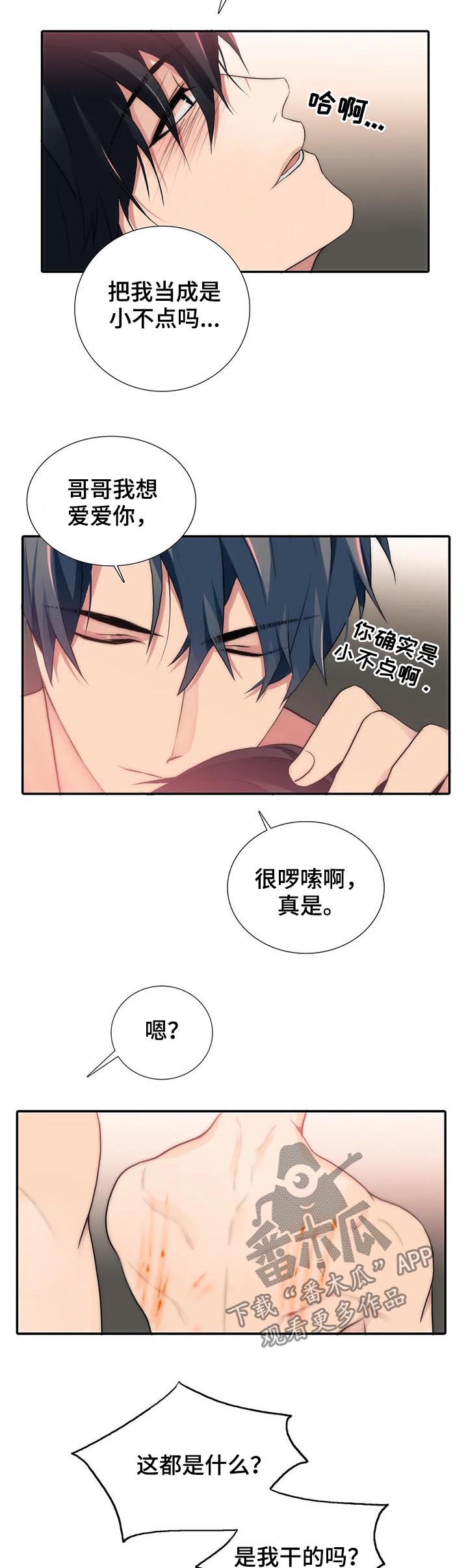 觉醒1-46集免费观看高清漫画,第107章：还想怎样3图