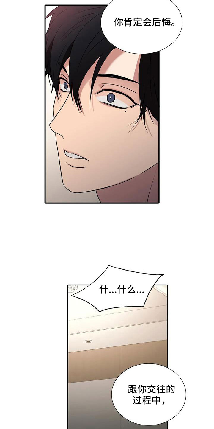 觉醒周期紊乱漫画,第179章：【番外】因为嫉妒5图