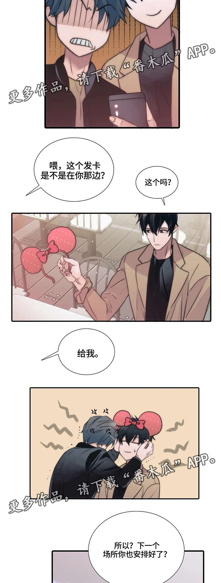 觉醒周期漫画,第84章：游乐场4图