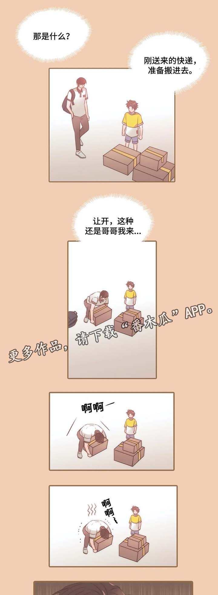 觉醒周期漫画,第64章：出大事了1图