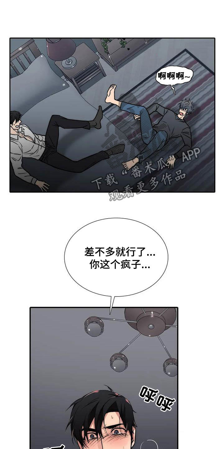 觉醒周期漫画,第162章：【番外】玩笑3图