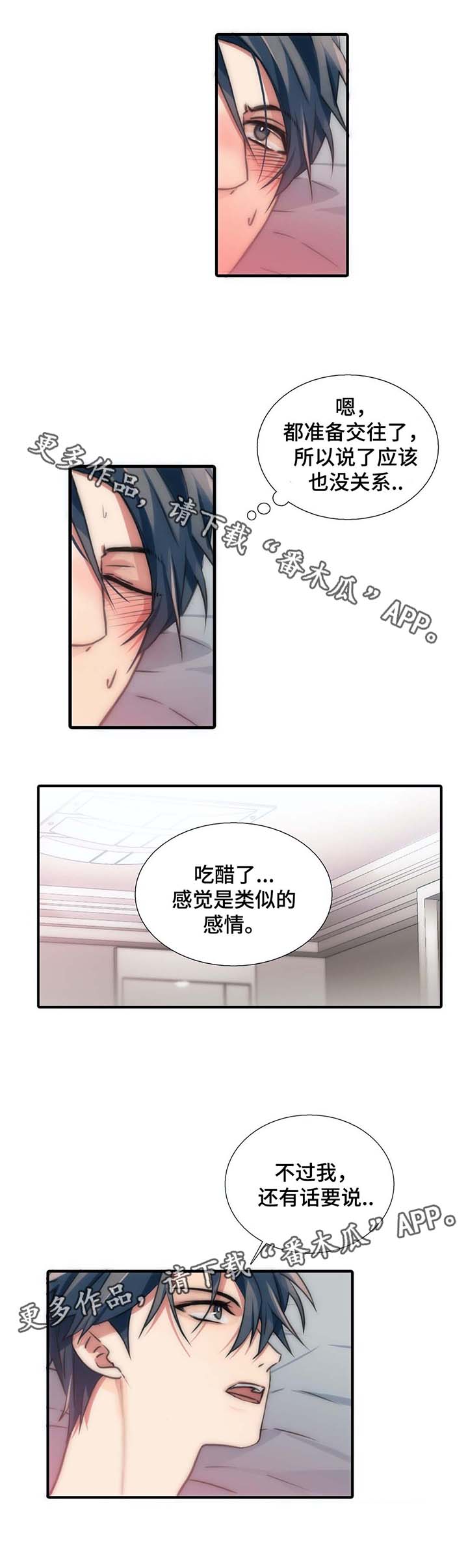 觉醒周期漫画,第54章：散发信息素4图