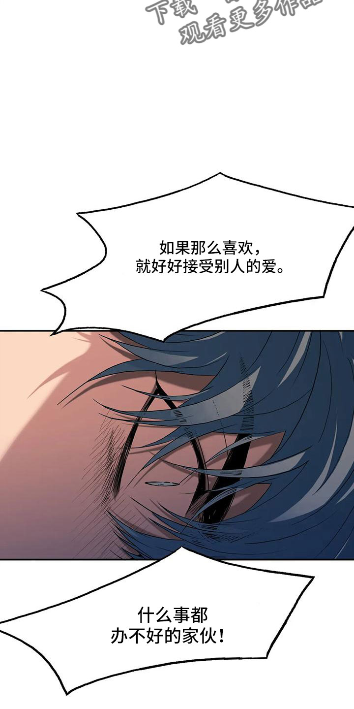 觉醒周期漫画,第175章：【番外】哥哥错了1图