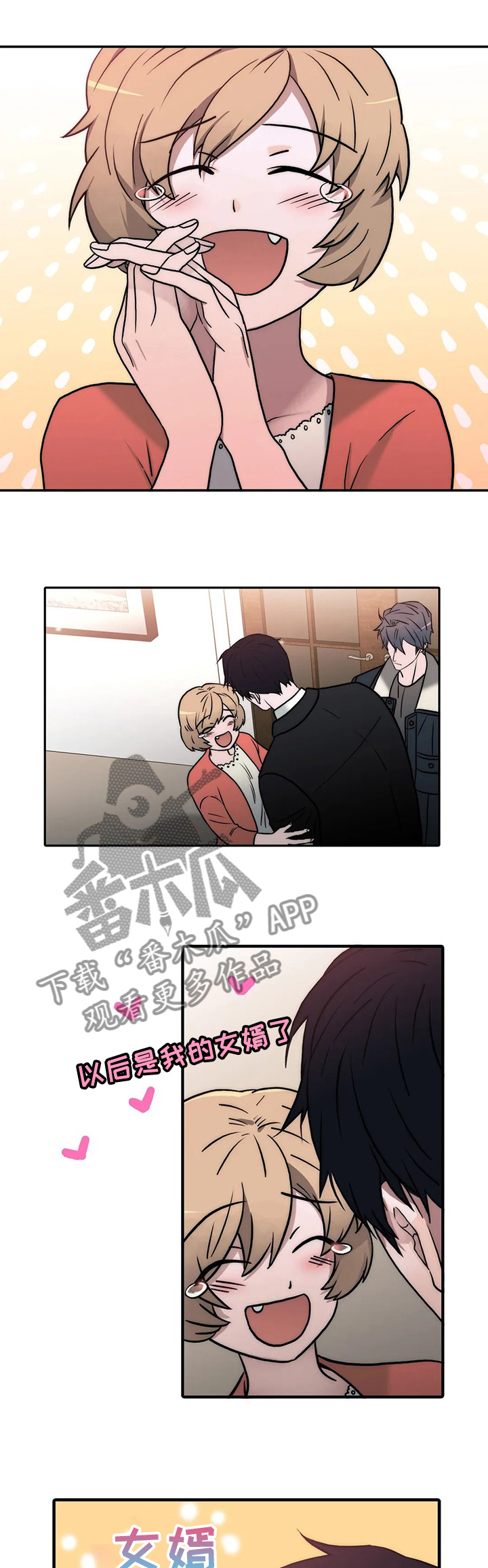 觉醒周期漫画,第152章：【第三季】女婿1图