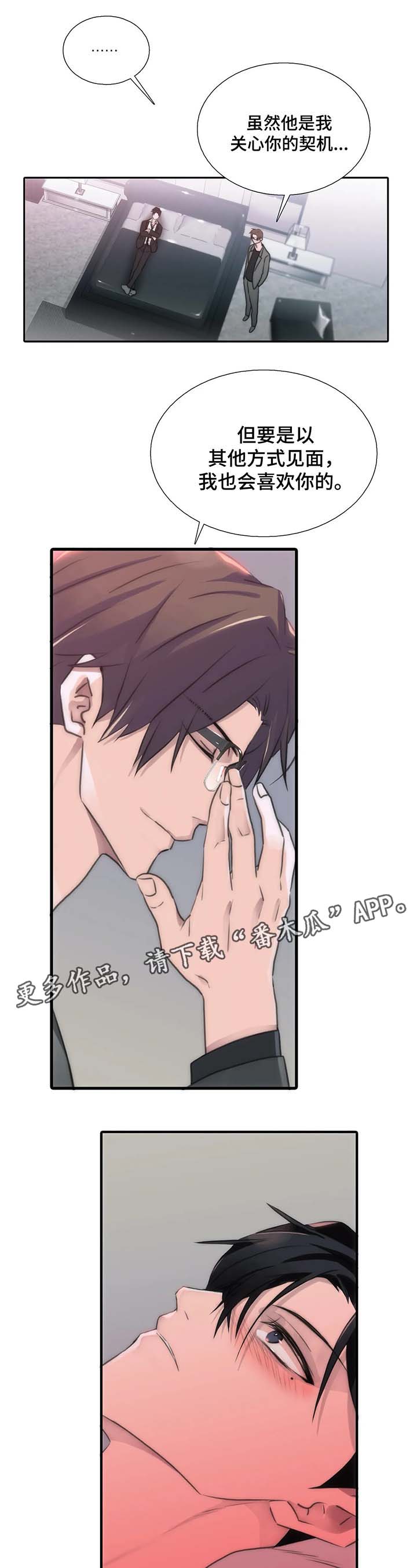 觉醒周期漫画,第69章：没问题4图