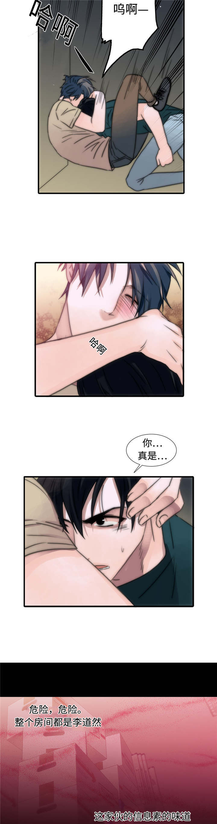 觉醒1-46集免费观看高清漫画,第11章：危险5图