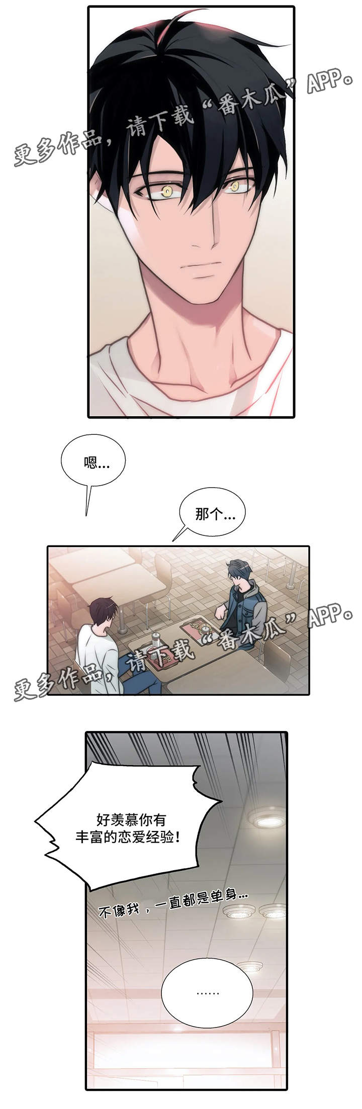 觉醒1-46集免费观看高清漫画,第77章：患得患失4图
