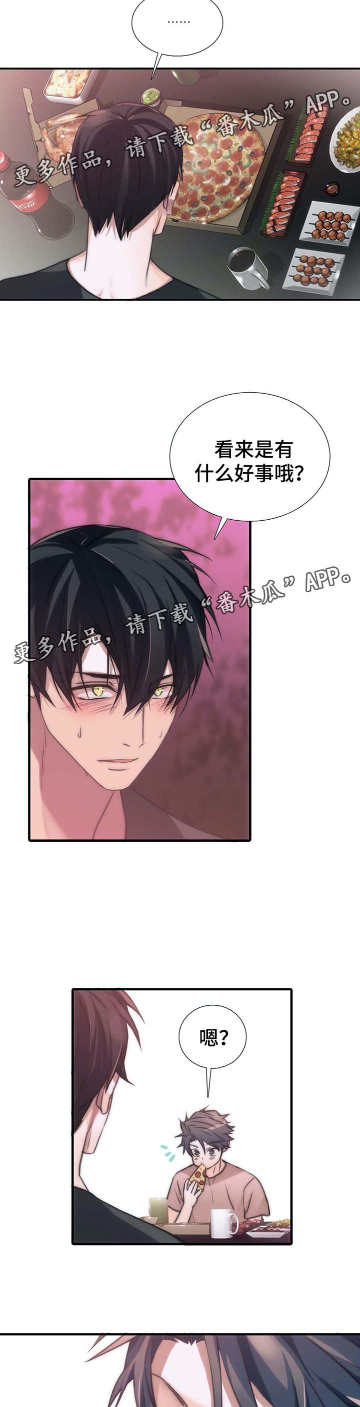 觉醒周期漫画,第55章：信息素暴动5图