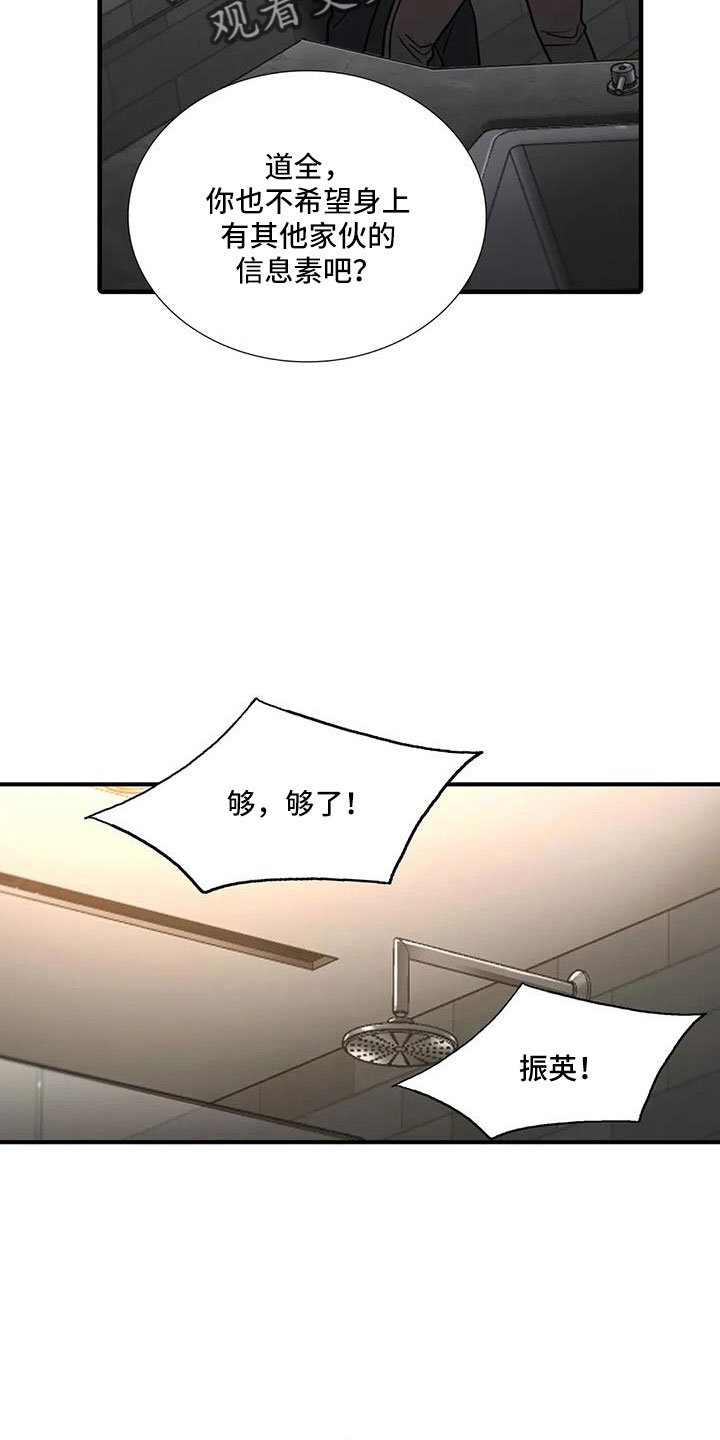 觉醒1-46集免费观看高清漫画,第178章： 【番外】受够了5图