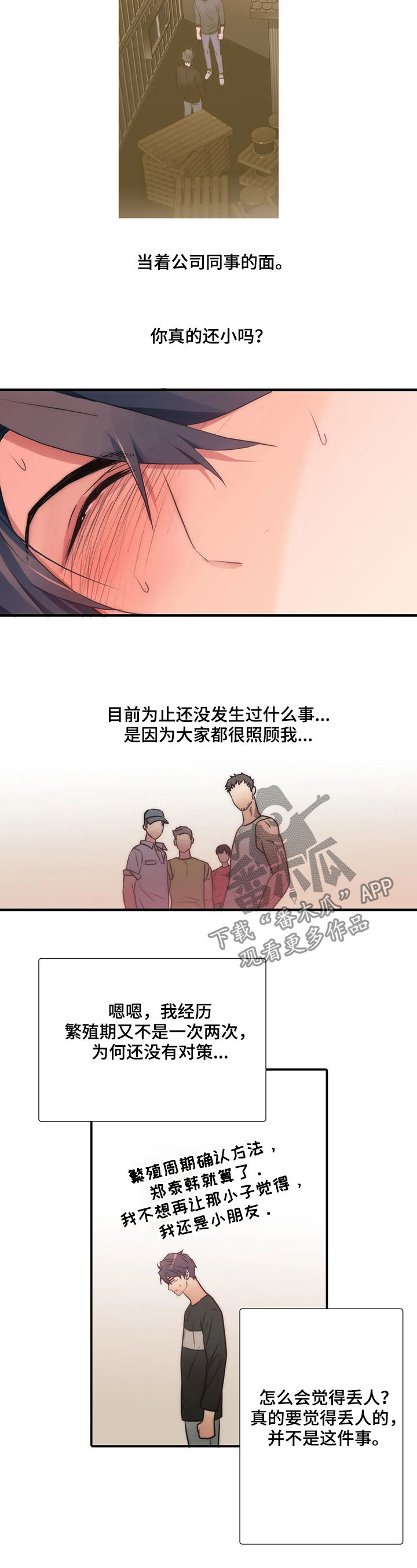 觉醒周期漫画,第99章：你真的要死4图