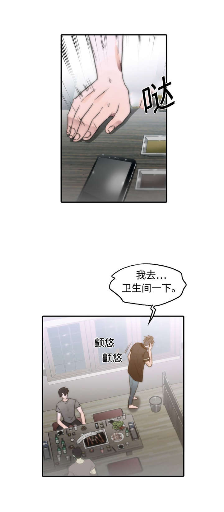 觉醒周期漫画,第5章：关心2图