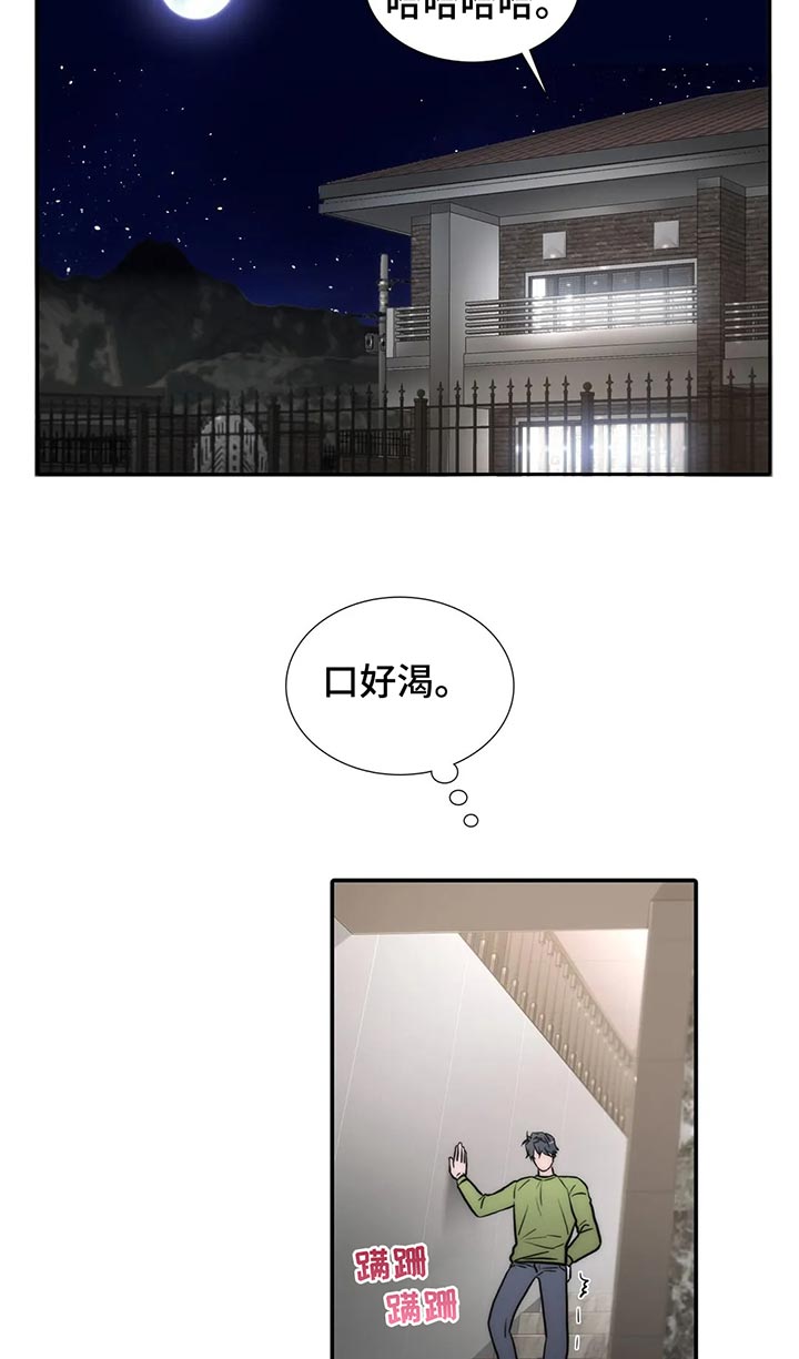 觉醒周期漫画,第135章：【第三季】生气5图