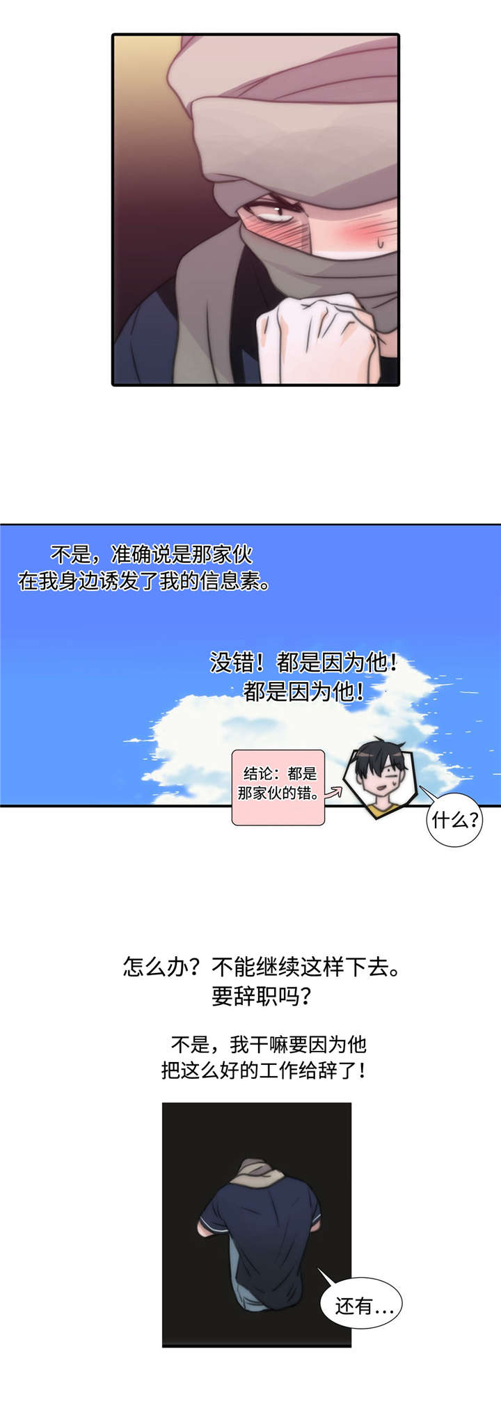 觉醒周期免费观看漫画,第15章：别搞笑了2图