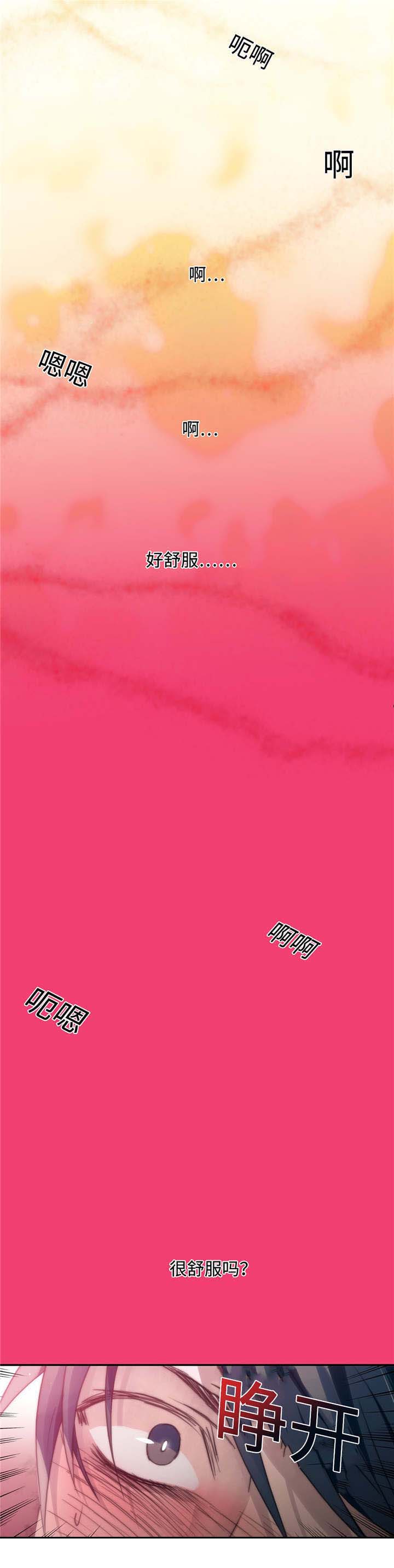 觉醒1-46集免费观看高清漫画,第12章：解燃眉之急4图