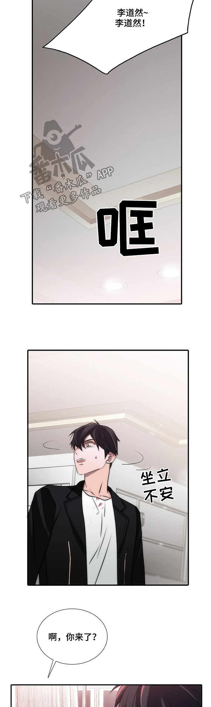 觉醒周期小说免费漫画,第101章：听话1图