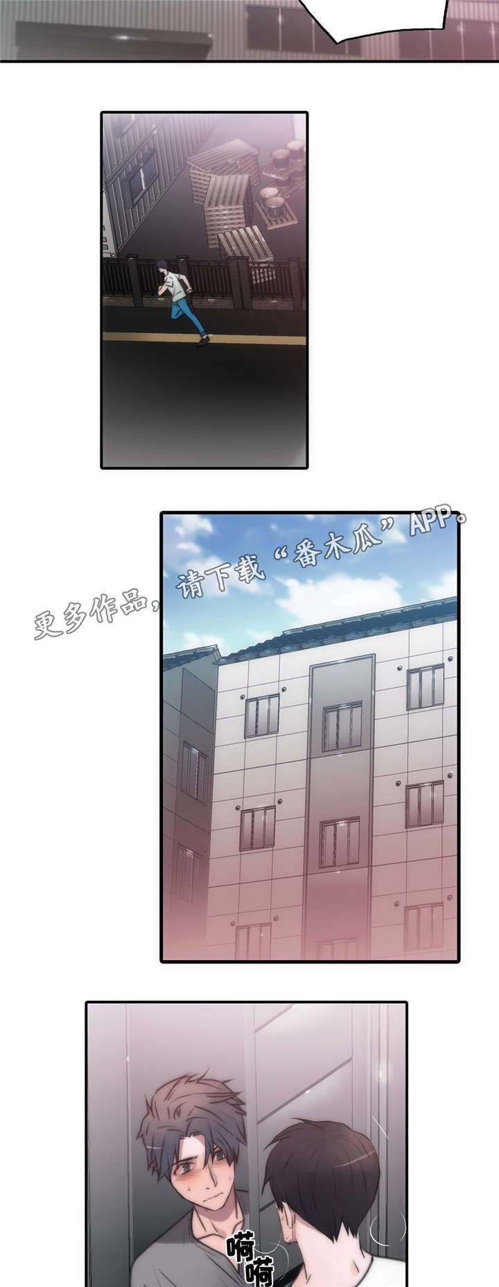 觉醒周期漫画,第51章：累了就睡吧2图